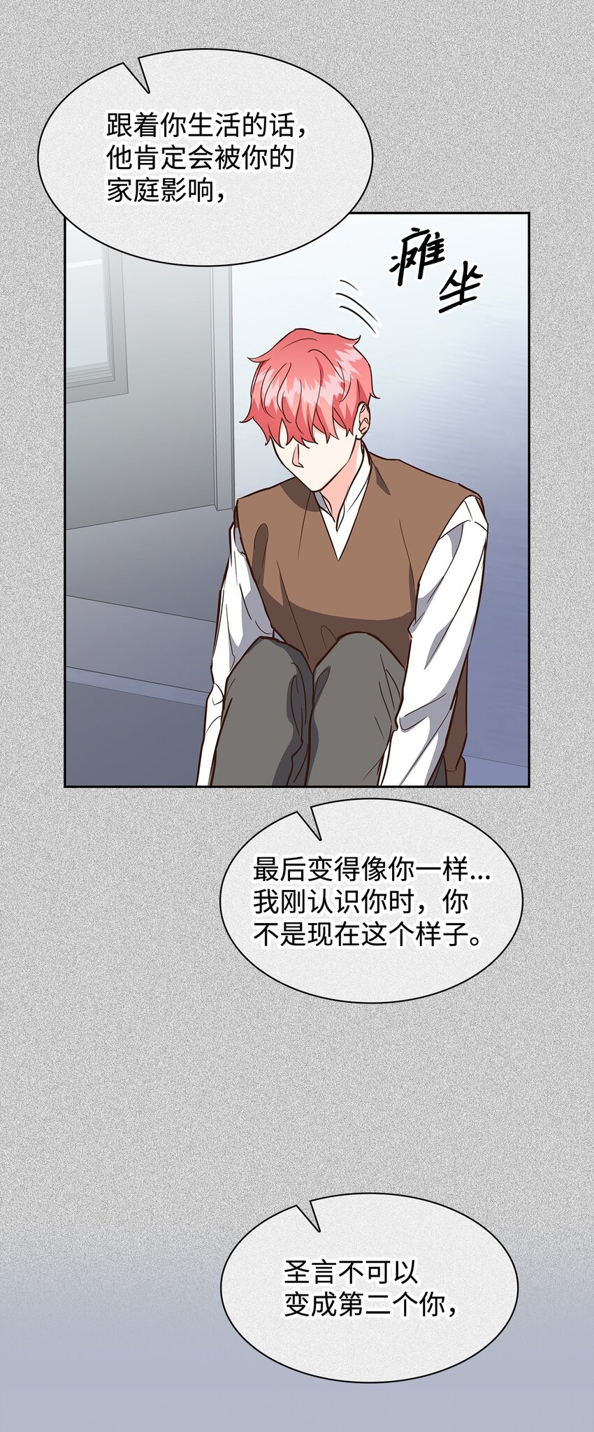 《逃离计划-Undercover Partners》95 小狮王的不安 第40页