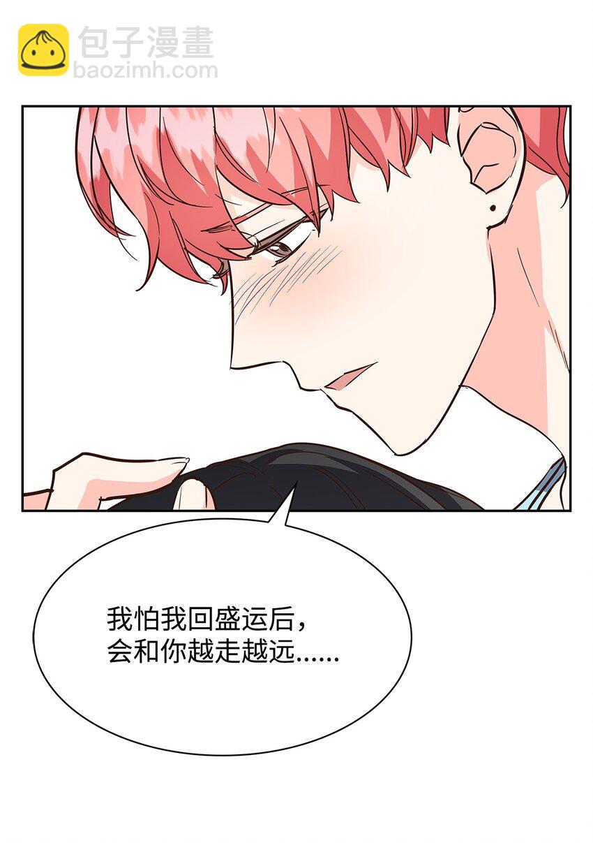 《逃离计划-Undercover Partners》95 小狮王的不安 第47页