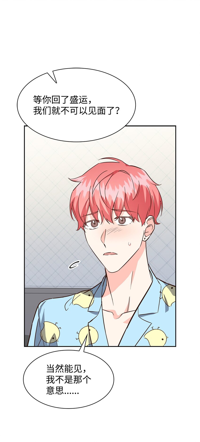 《逃离计划-Undercover Partners》95 小狮王的不安 第7页