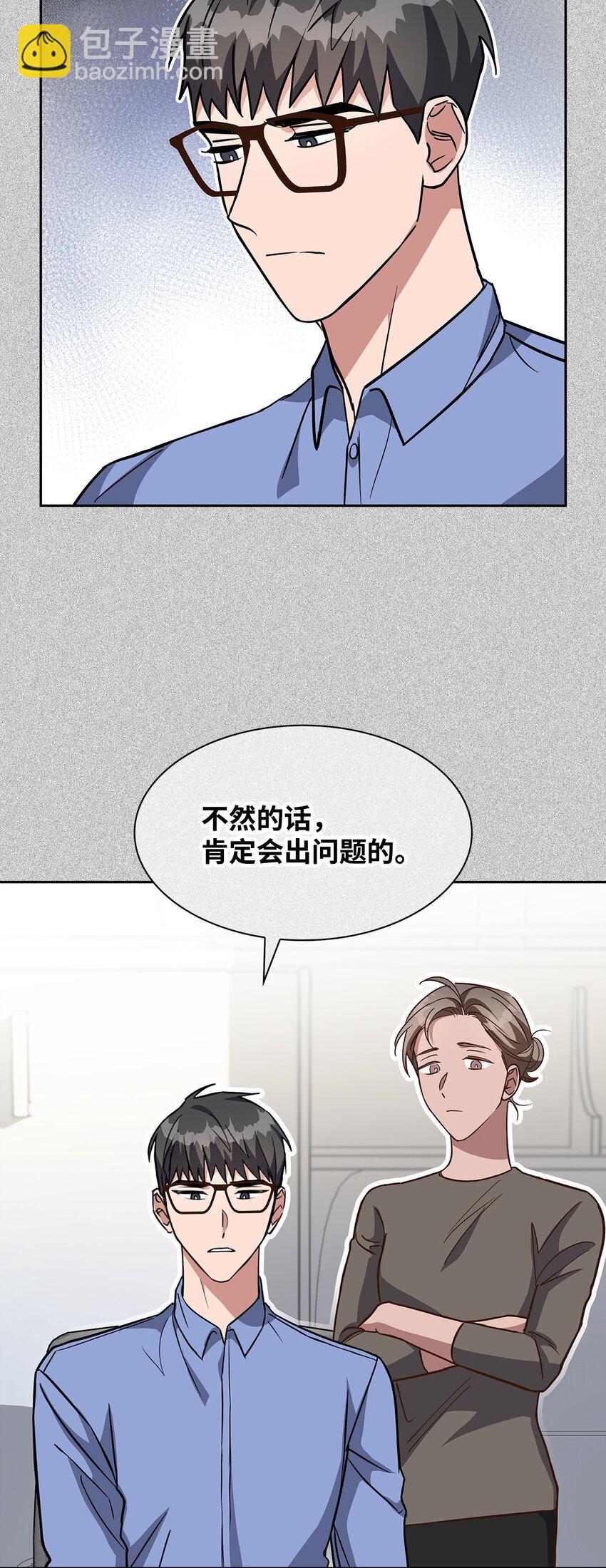 《逃离计划-Undercover Partners》93 协助调查 第10页