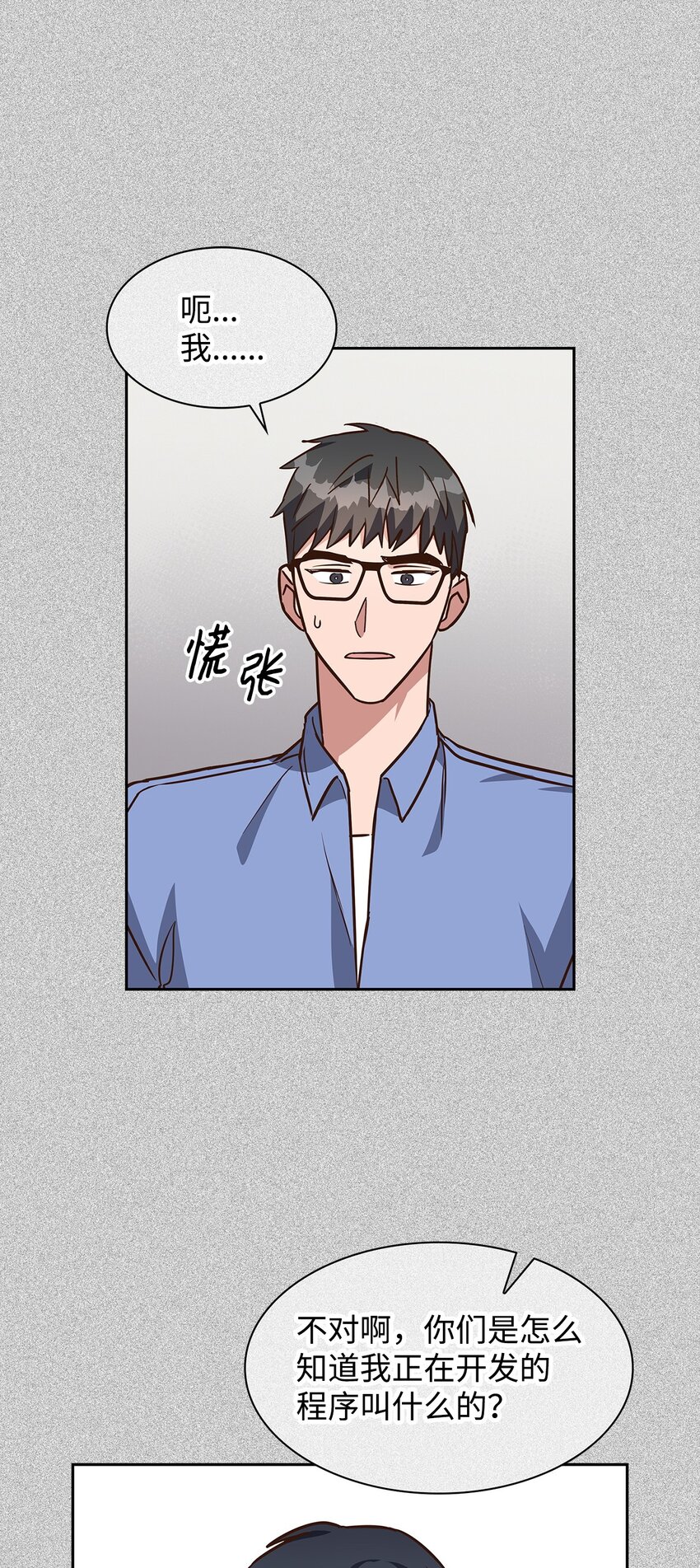 《逃离计划-Undercover Partners》93 协助调查 第19页