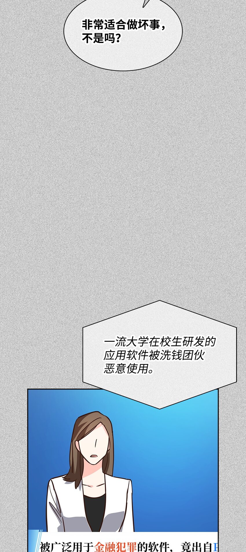 《逃离计划-Undercover Partners》93 协助调查 第22页