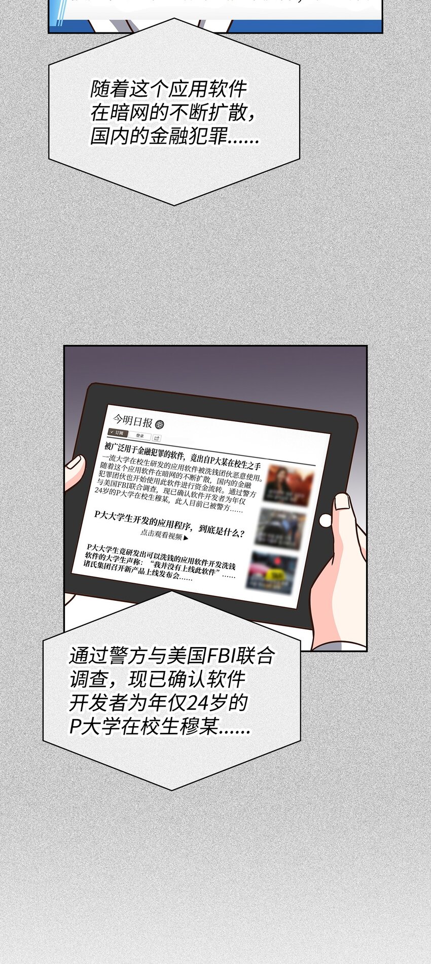 《逃离计划-Undercover Partners》93 协助调查 第23页