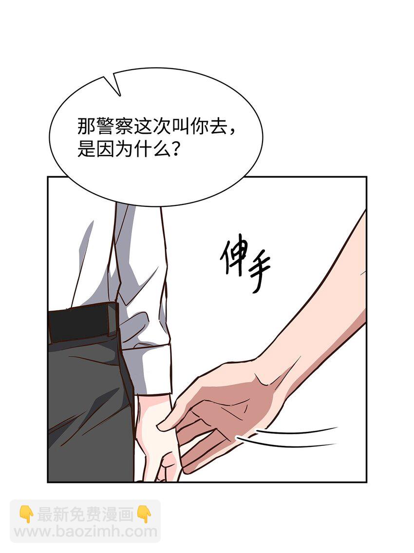 《逃离计划-Undercover Partners》93 协助调查 第31页