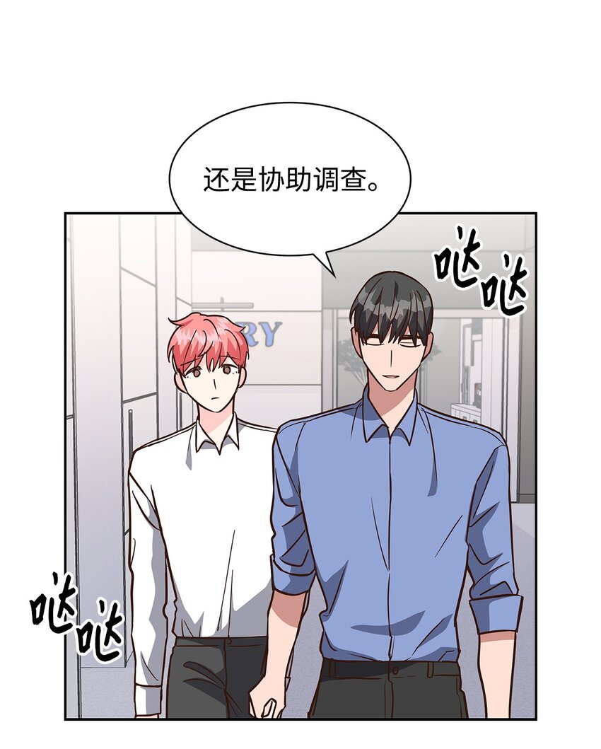 《逃离计划-Undercover Partners》93 协助调查 第32页