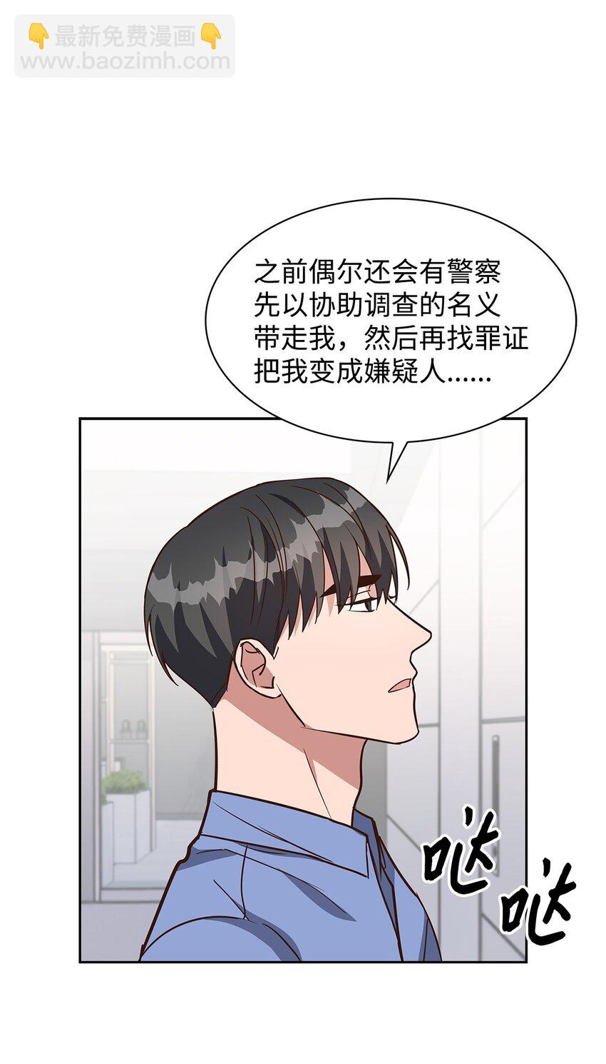《逃离计划-Undercover Partners》93 协助调查 第33页
