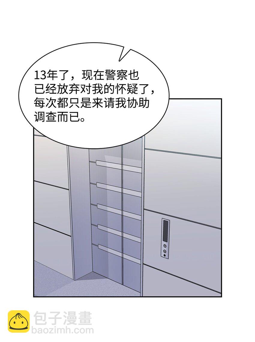 《逃离计划-Undercover Partners》93 协助调查 第34页