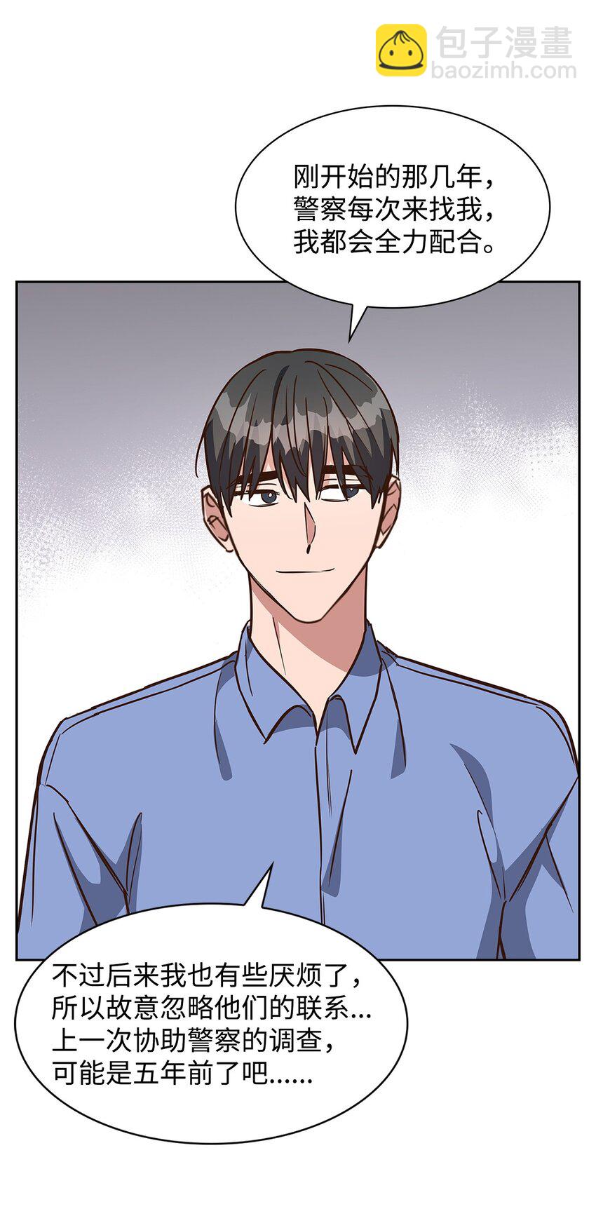 《逃离计划-Undercover Partners》93 协助调查 第35页