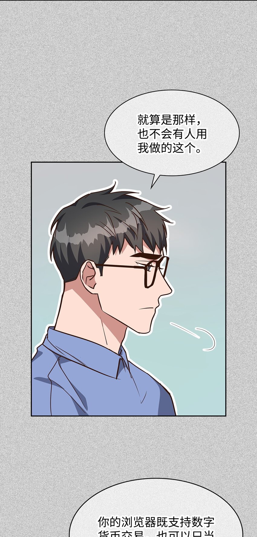 《逃离计划-Undercover Partners》93 协助调查 第3页