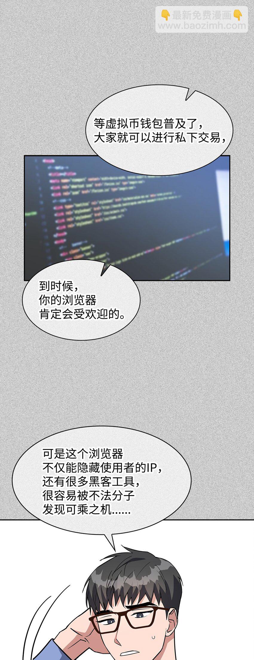 《逃离计划-Undercover Partners》93 协助调查 第7页