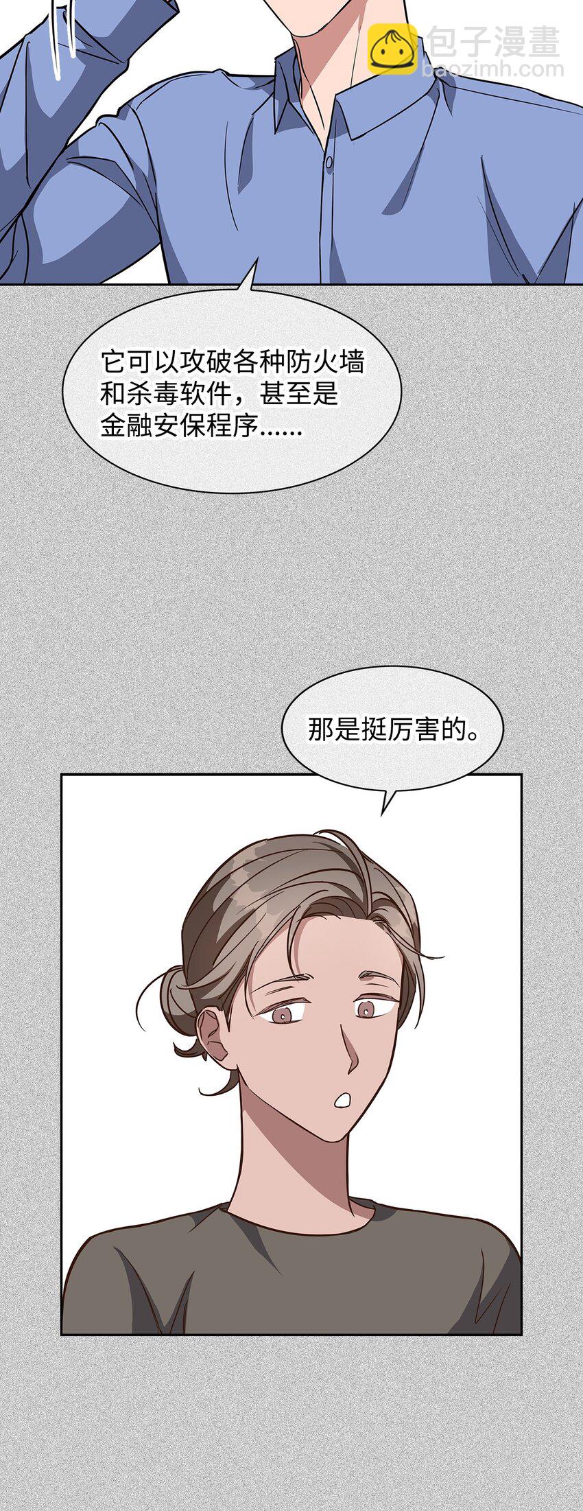 《逃离计划-Undercover Partners》93 协助调查 第8页