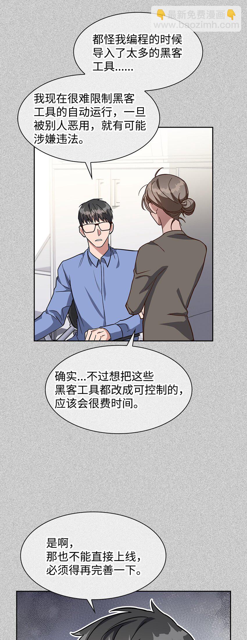 《逃离计划-Undercover Partners》93 协助调查 第9页