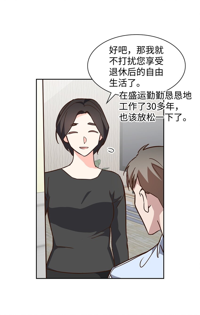 《逃离计划-Undercover Partners》94 韩经理 第17页
