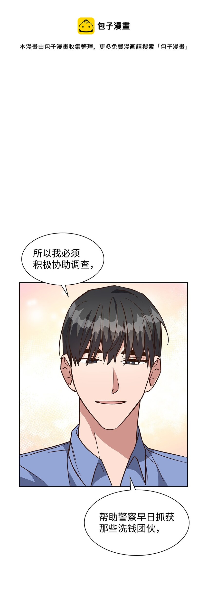 《逃离计划-Undercover Partners》94 韩经理 第1页