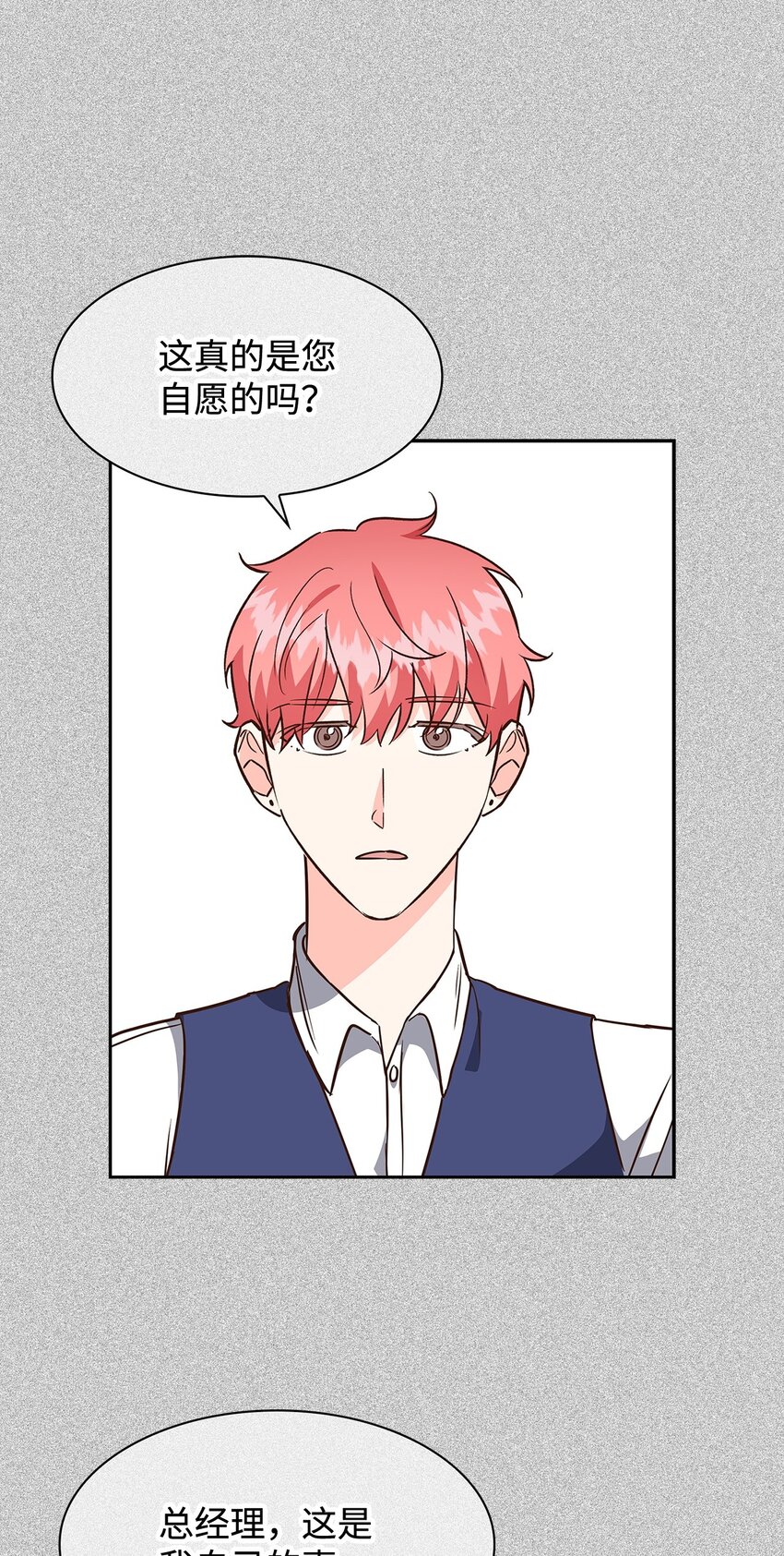 《逃离计划-Undercover Partners》94 韩经理 第23页