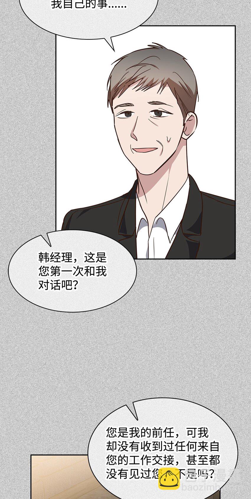 《逃离计划-Undercover Partners》94 韩经理 第24页