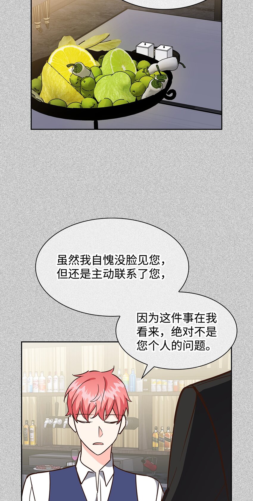 《逃离计划-Undercover Partners》94 韩经理 第25页