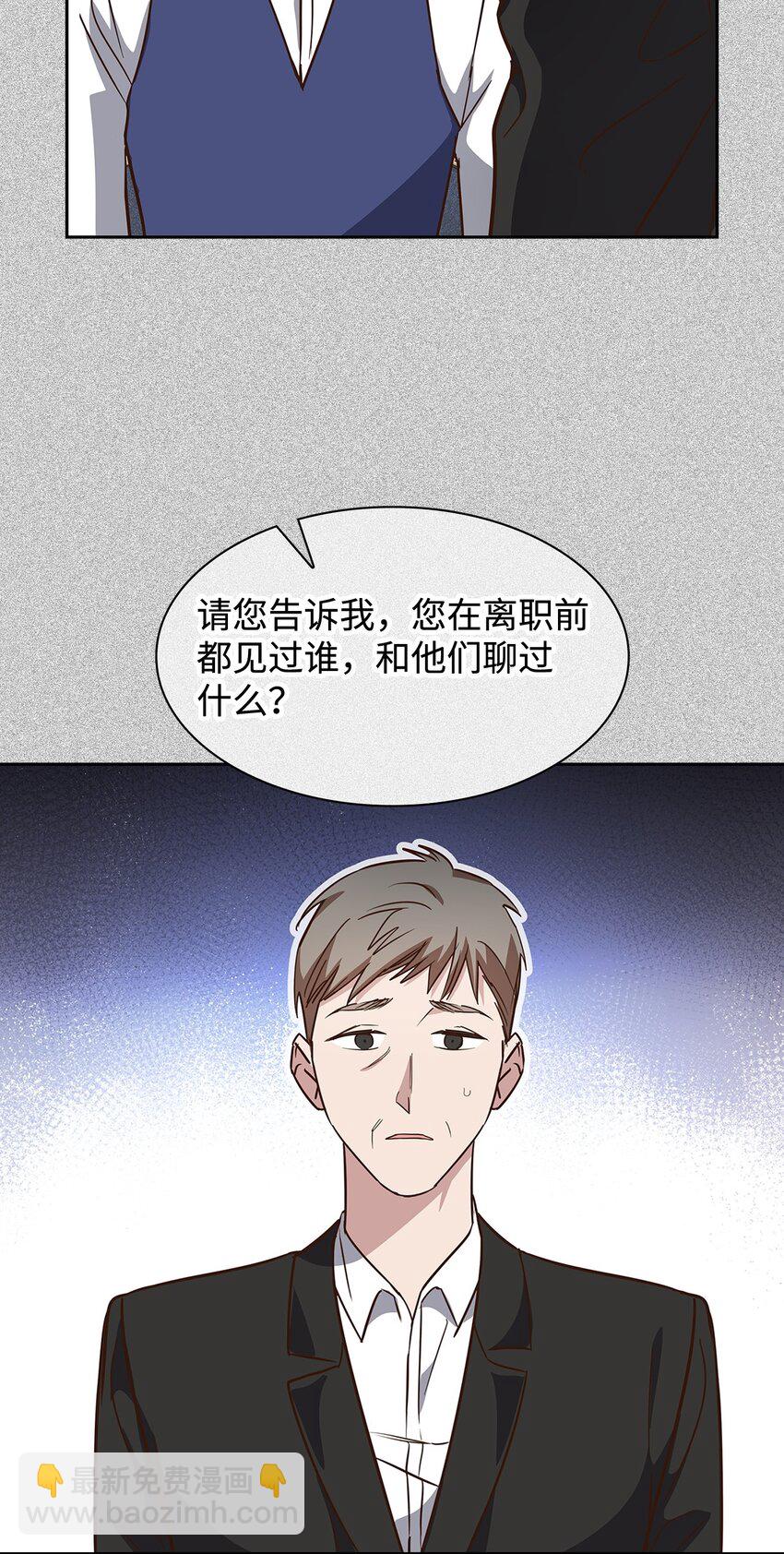 《逃离计划-Undercover Partners》94 韩经理 第26页
