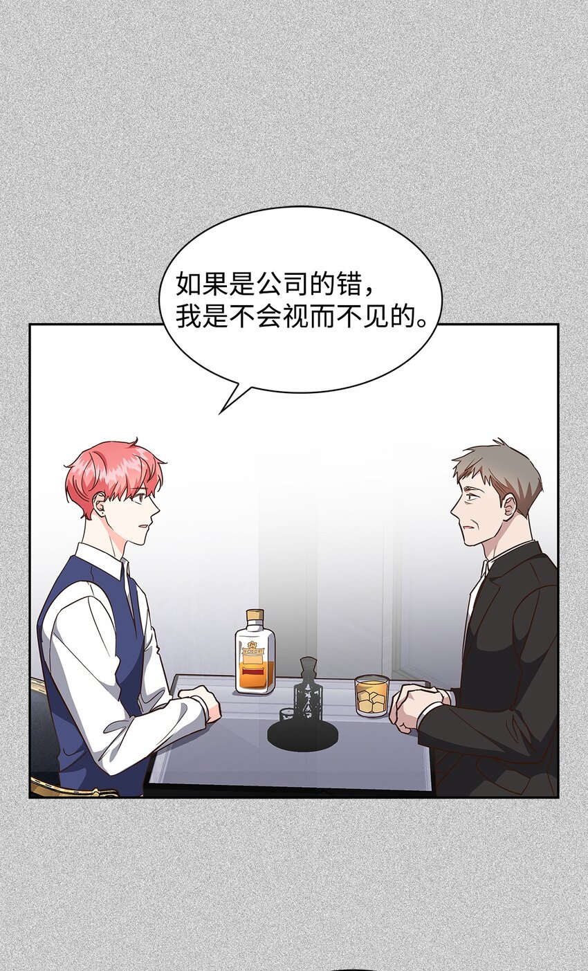 《逃离计划-Undercover Partners》94 韩经理 第29页