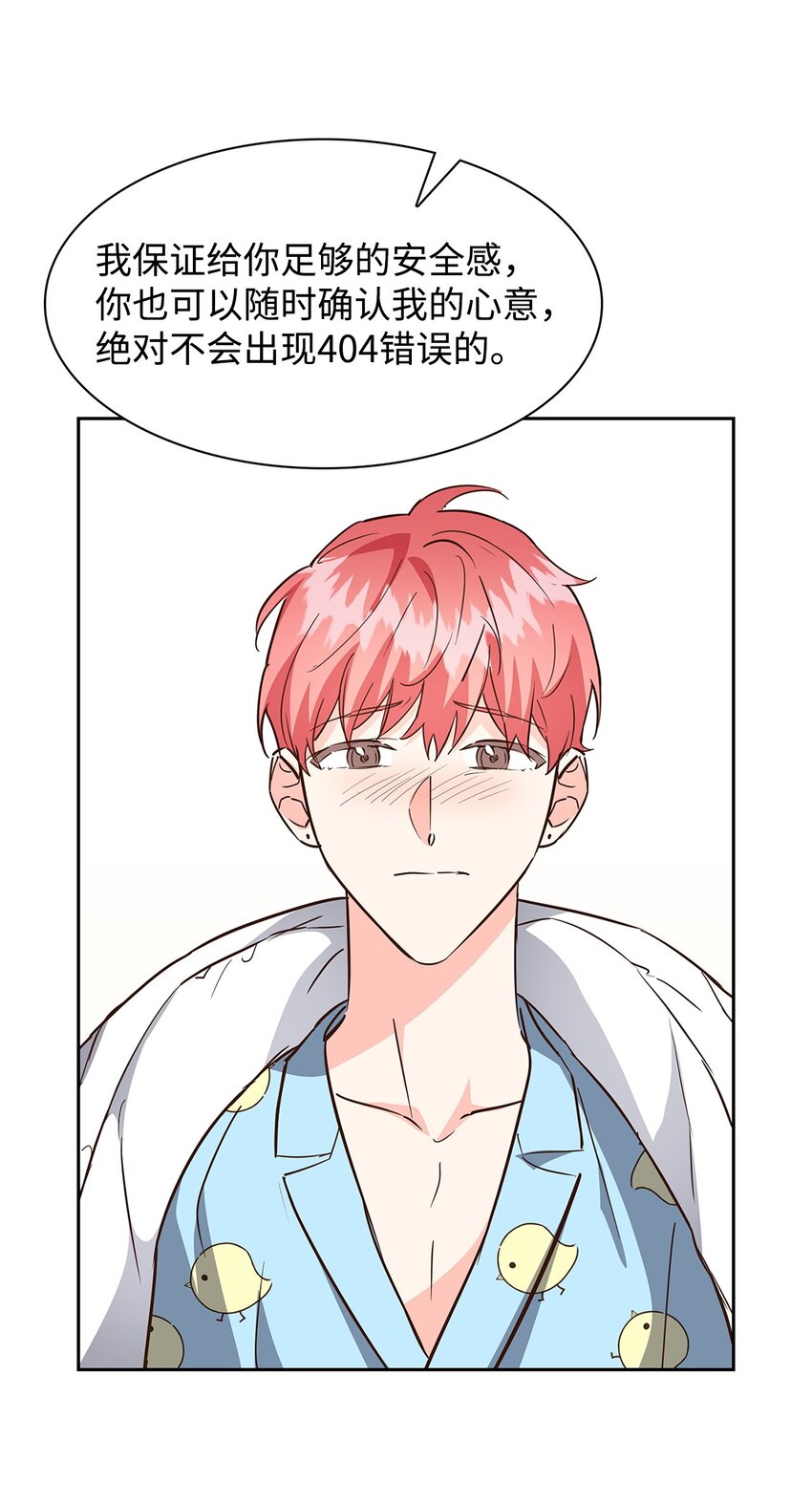 《逃离计划-Undercover Partners》96 安全感 第27页