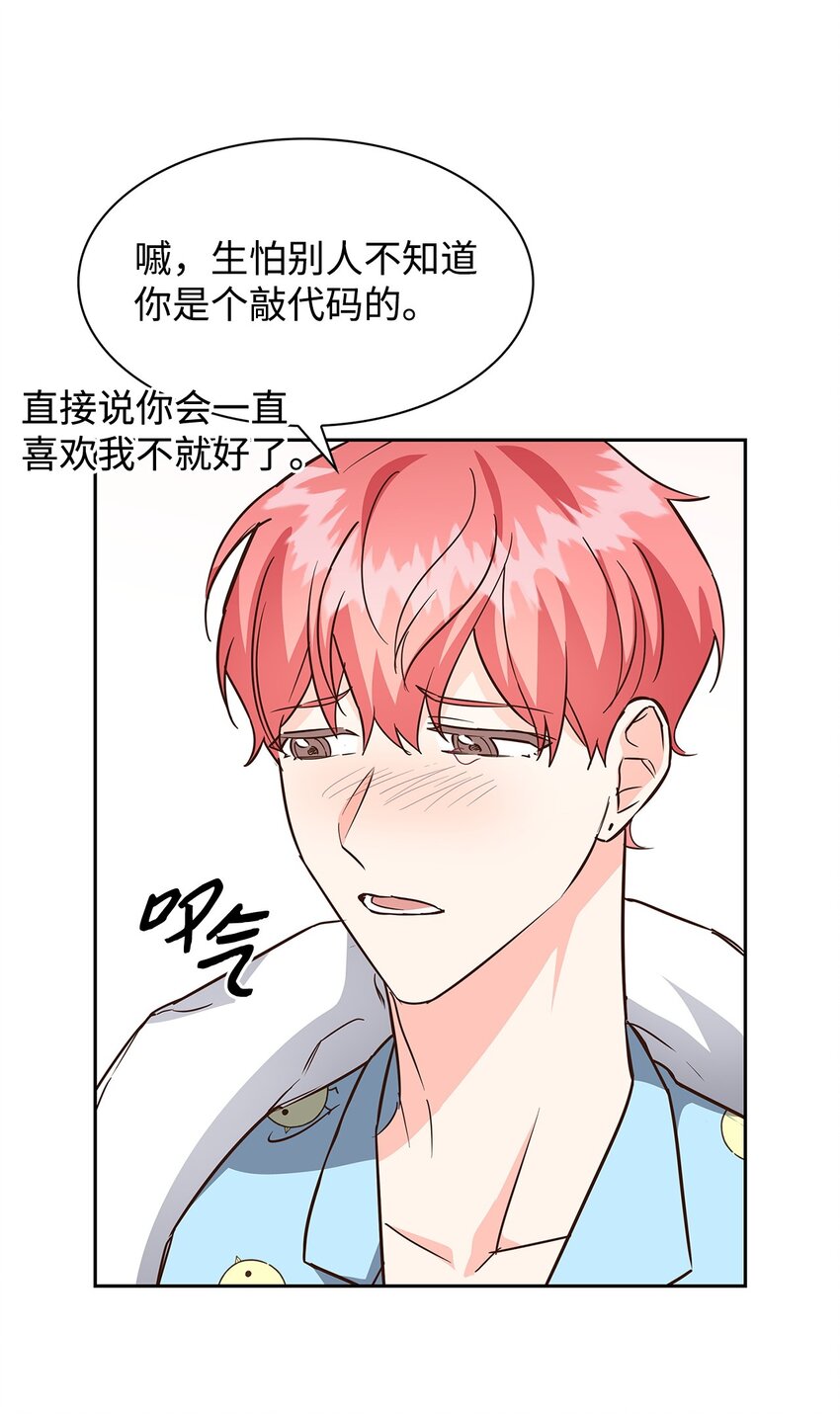 《逃离计划-Undercover Partners》96 安全感 第28页