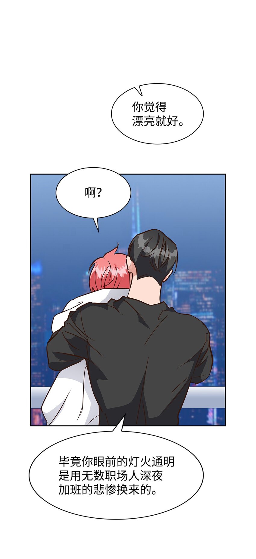 《逃离计划-Undercover Partners》96 安全感 第38页