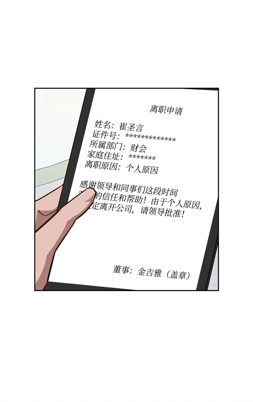 《逃离计划-Undercover Partners》100 选择离开 第10页