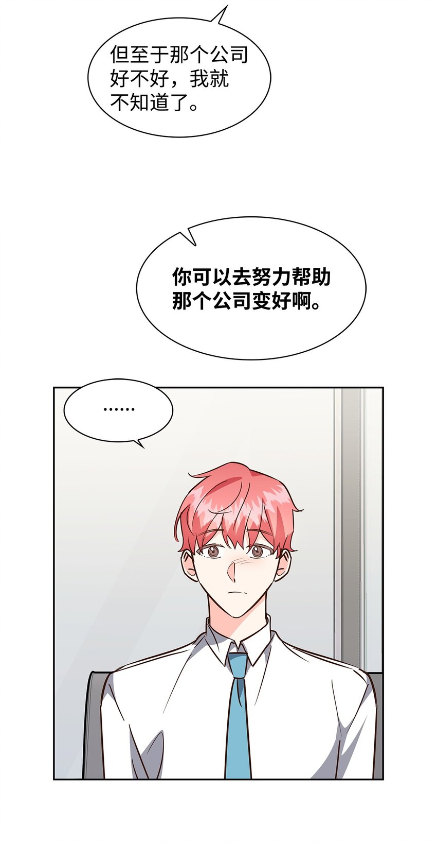《逃离计划-Undercover Partners》100 选择离开 第17页