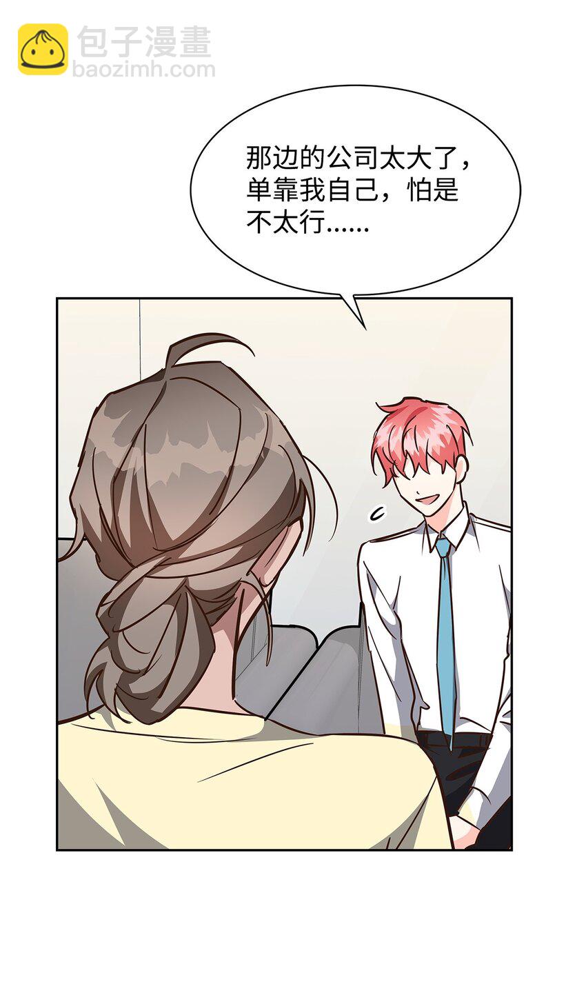 《逃离计划-Undercover Partners》100 选择离开 第18页