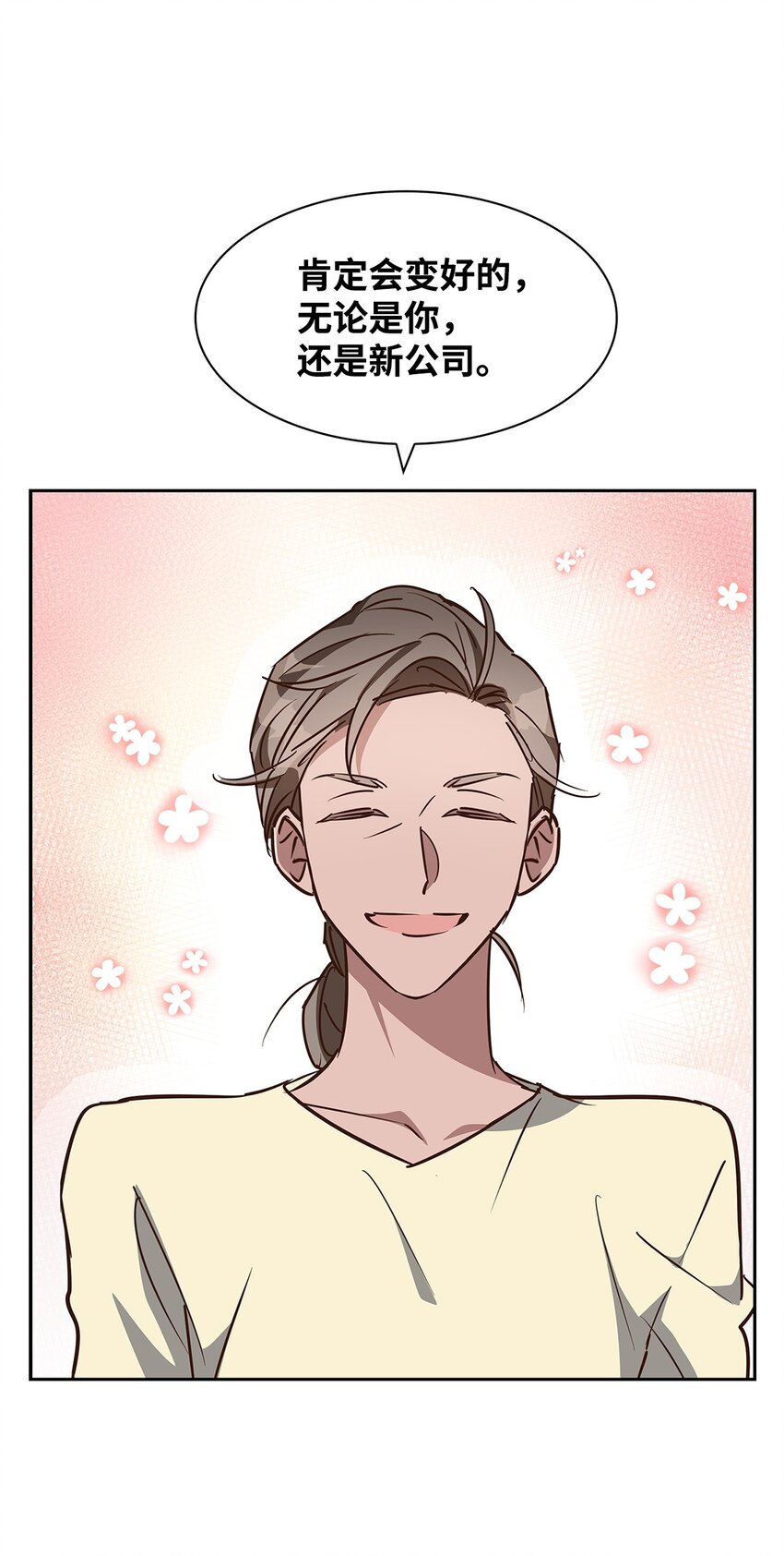 《逃离计划-Undercover Partners》100 选择离开 第19页