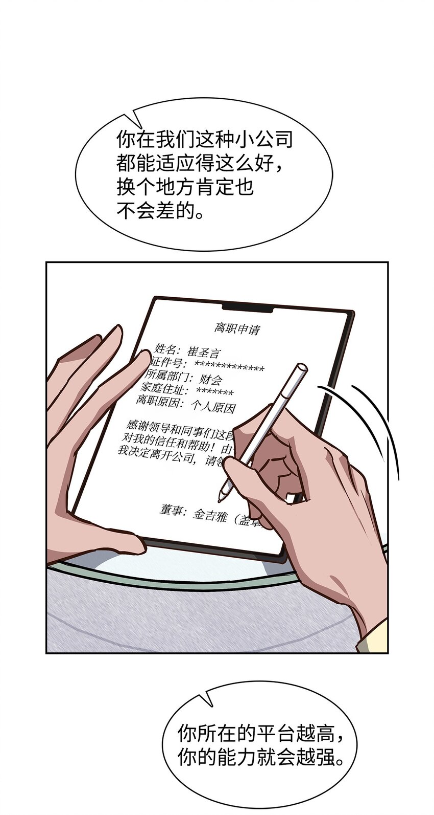 《逃离计划-Undercover Partners》100 选择离开 第20页