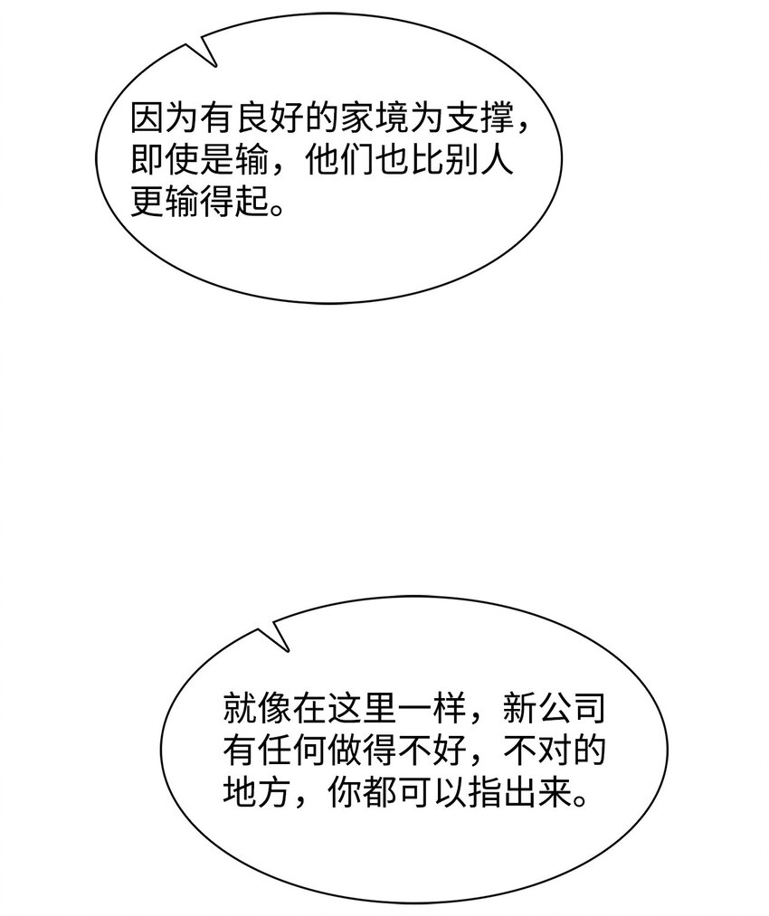 《逃离计划-Undercover Partners》100 选择离开 第23页