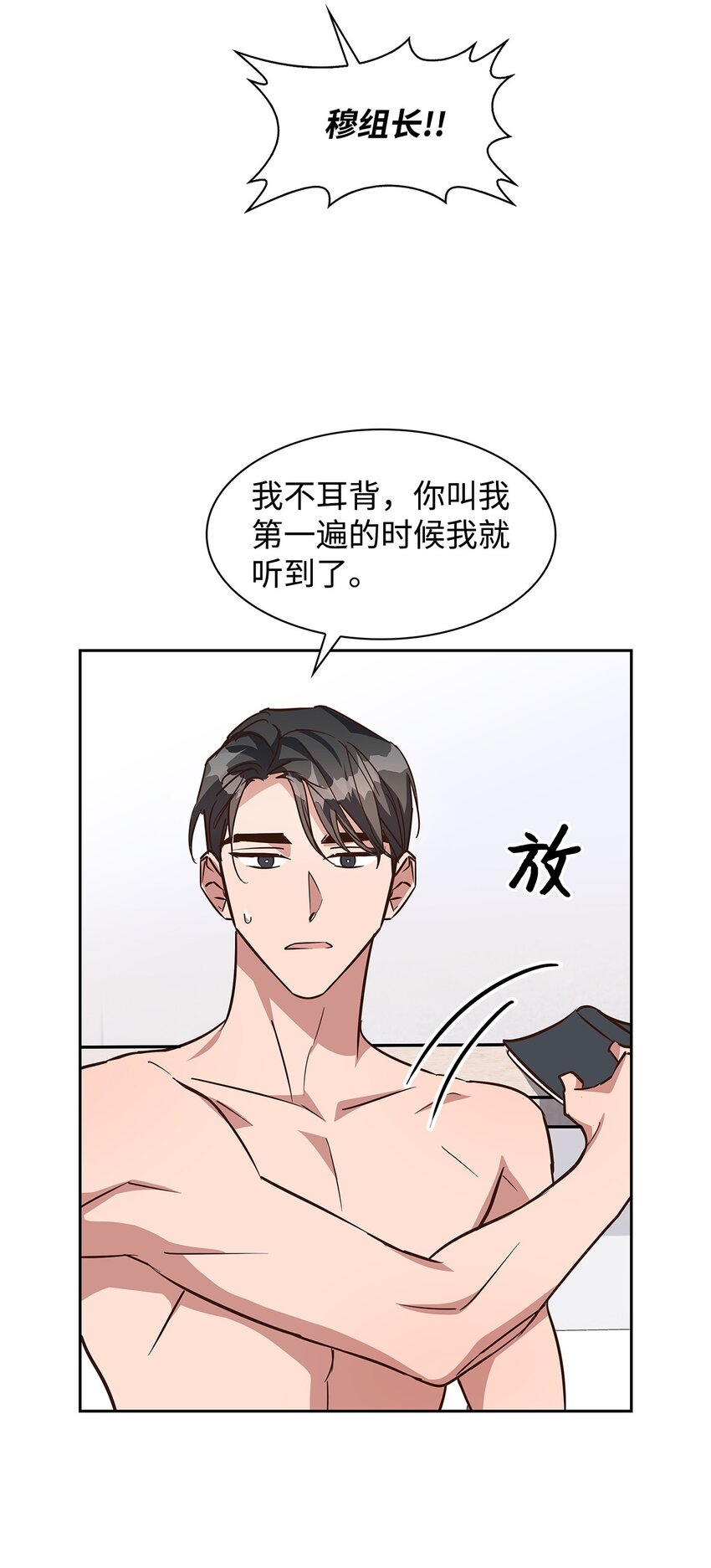 《逃离计划-Undercover Partners》100 选择离开 第42页