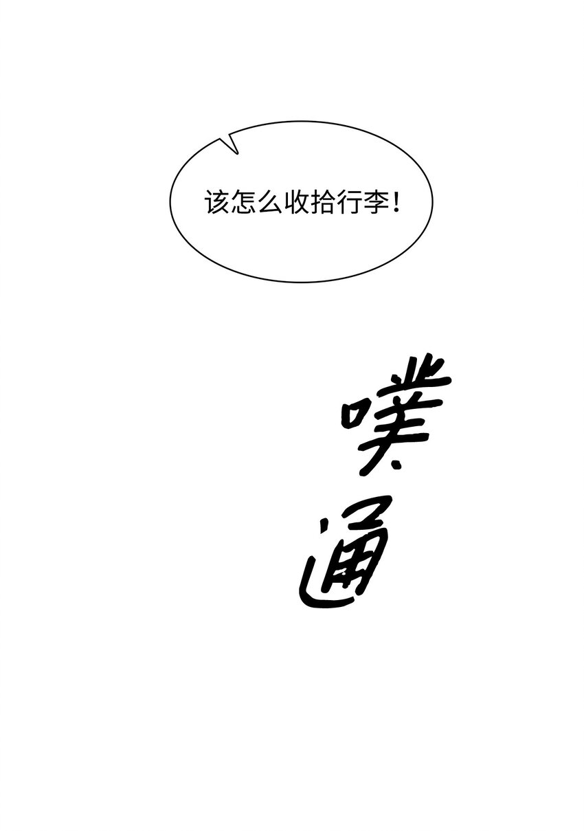 《逃离计划-Undercover Partners》100 选择离开 第44页