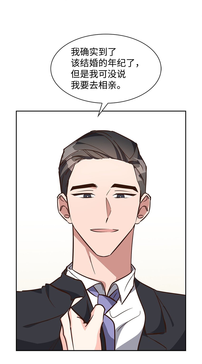 《逃离计划-Undercover Partners》99 床头吵架床尾和 第8页