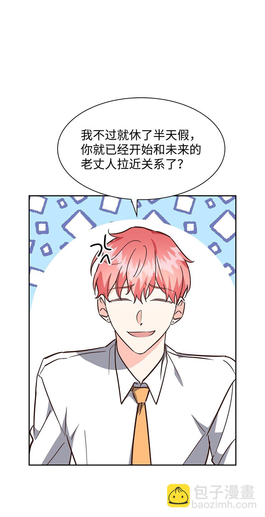 《逃离计划-Undercover Partners》99 床头吵架床尾和 第9页