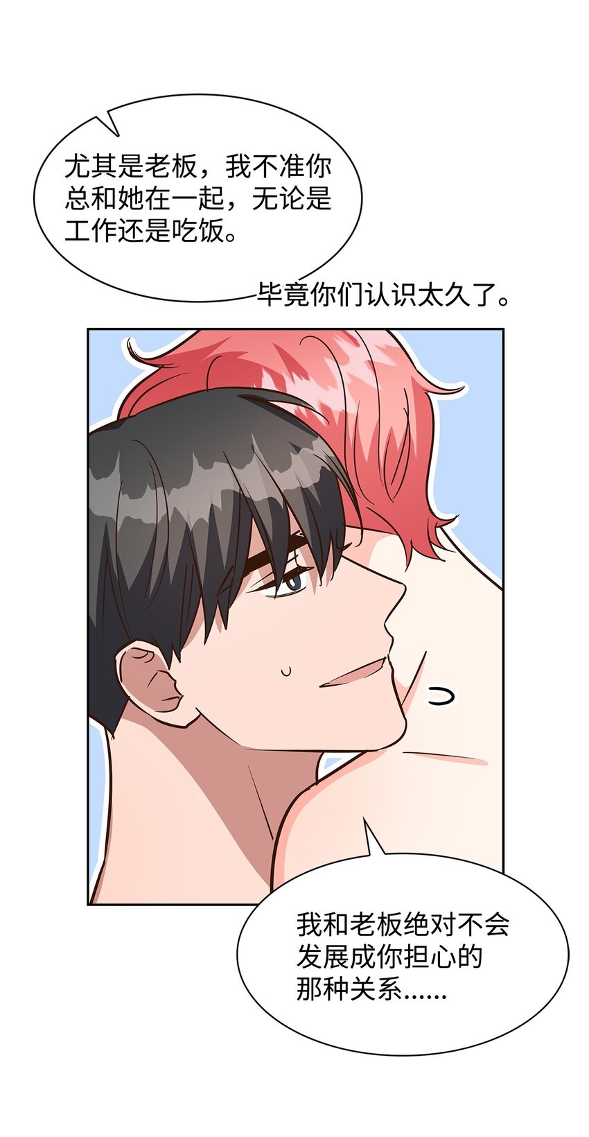 《逃离计划-Undercover Partners》97 爱情使人成长 第10页