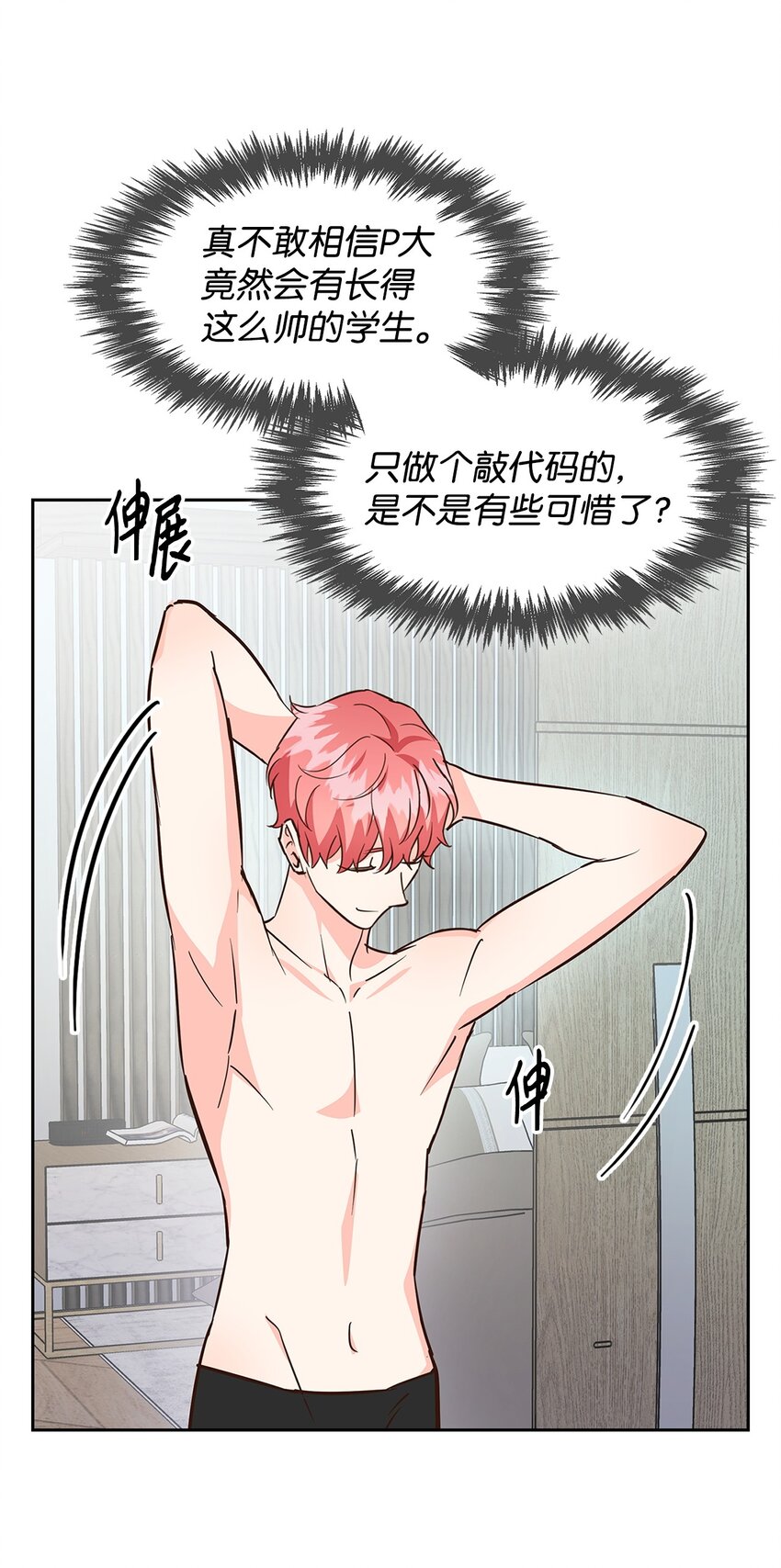 《逃离计划-Undercover Partners》97 爱情使人成长 第24页
