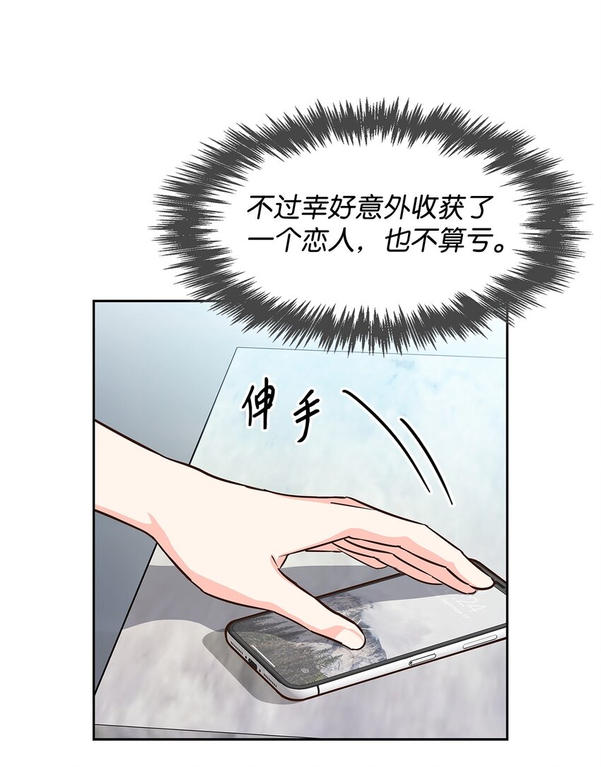 《逃离计划-Undercover Partners》97 爱情使人成长 第26页