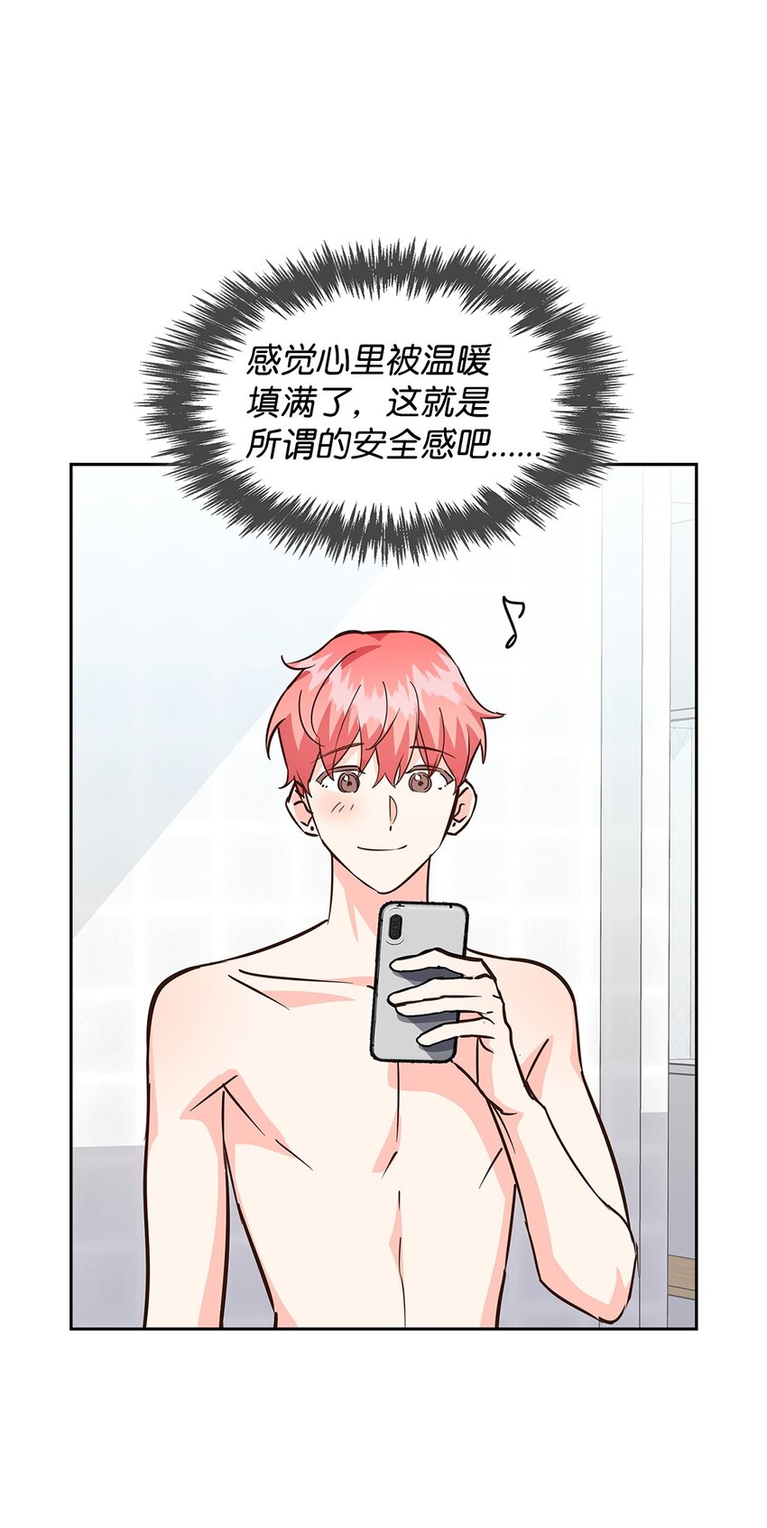 《逃离计划-Undercover Partners》97 爱情使人成长 第27页