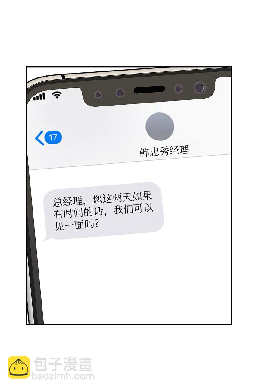 《逃离计划-Undercover Partners》97 爱情使人成长 第29页