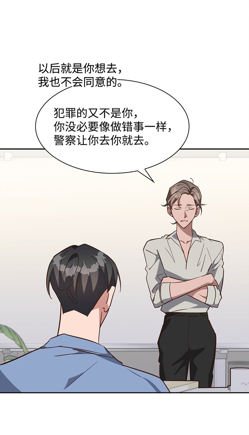 《逃离计划-Undercover Partners》97 爱情使人成长 第34页