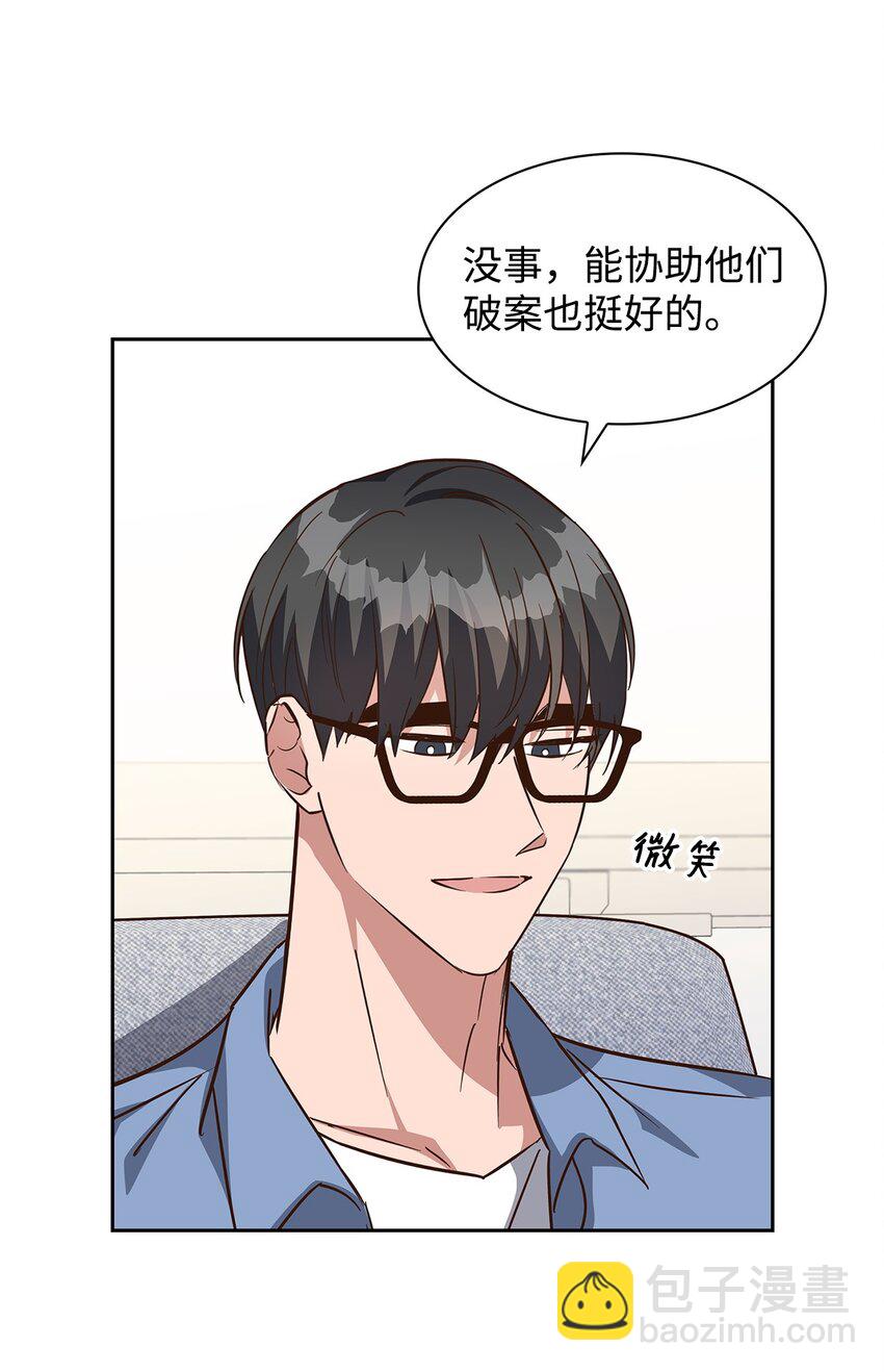 《逃离计划-Undercover Partners》97 爱情使人成长 第35页