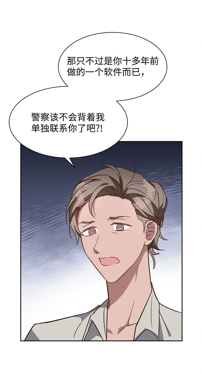 《逃离计划-Undercover Partners》97 爱情使人成长 第36页