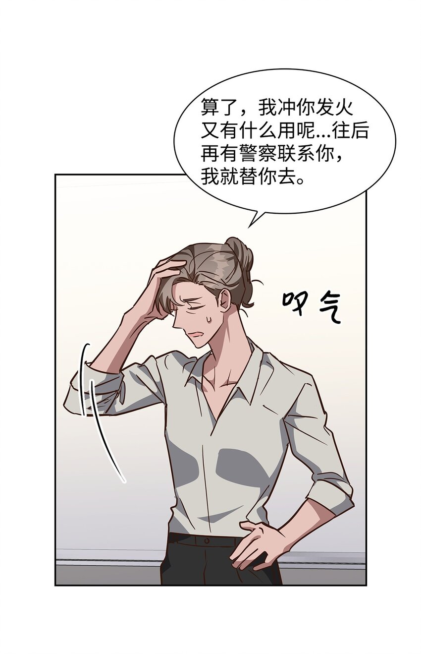 《逃离计划-Undercover Partners》97 爱情使人成长 第37页