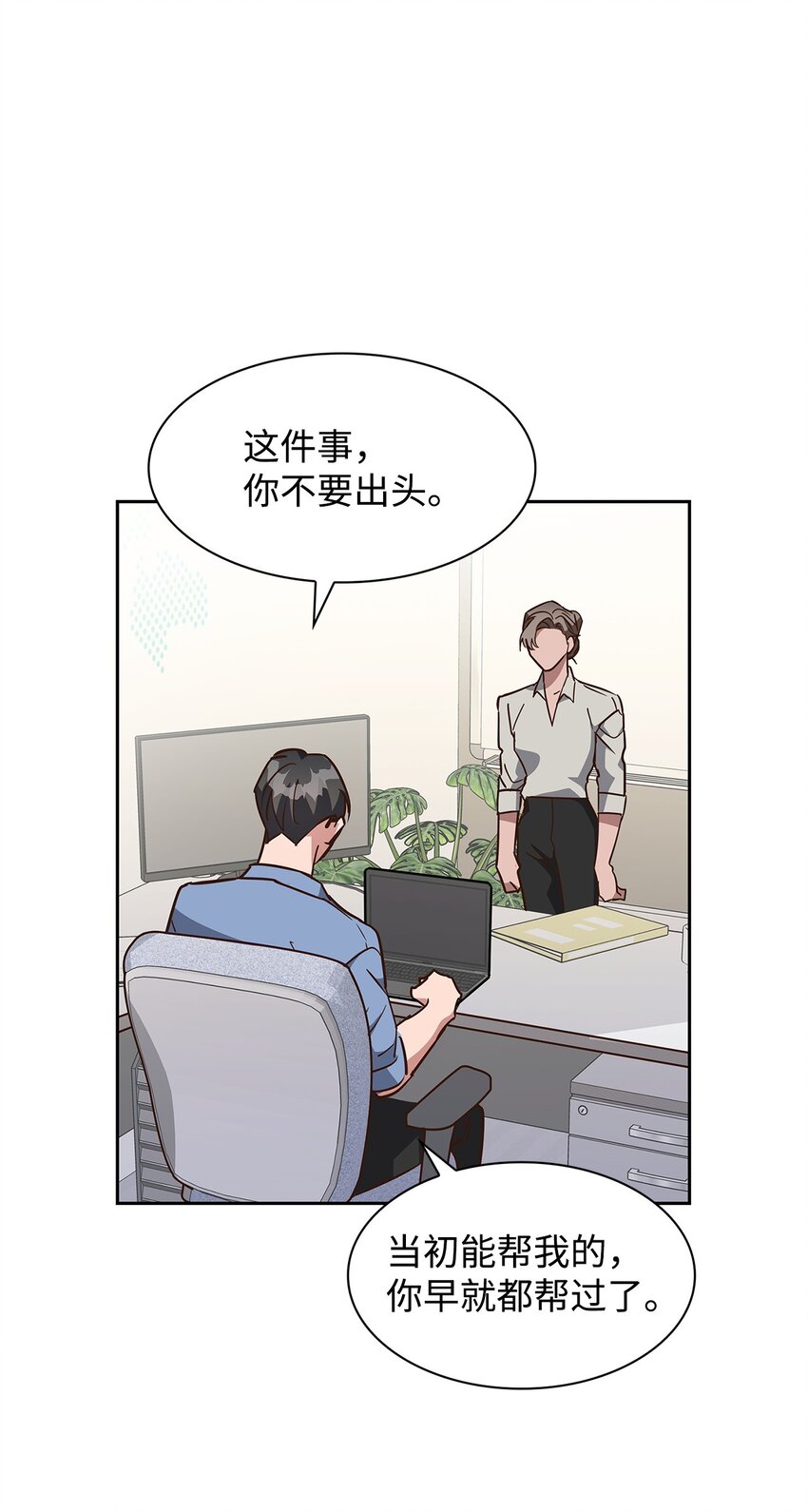 《逃离计划-Undercover Partners》97 爱情使人成长 第39页