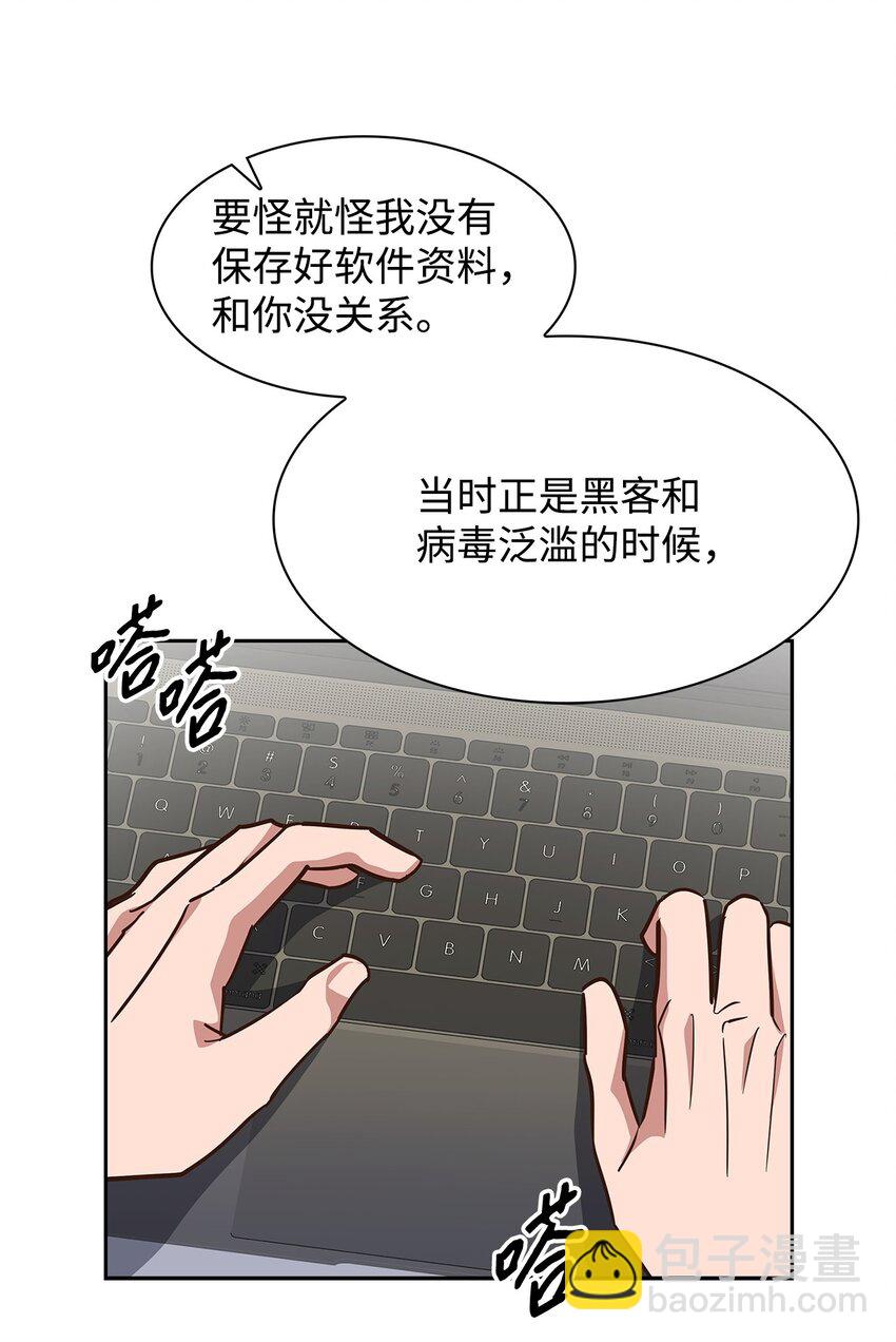 《逃离计划-Undercover Partners》97 爱情使人成长 第40页