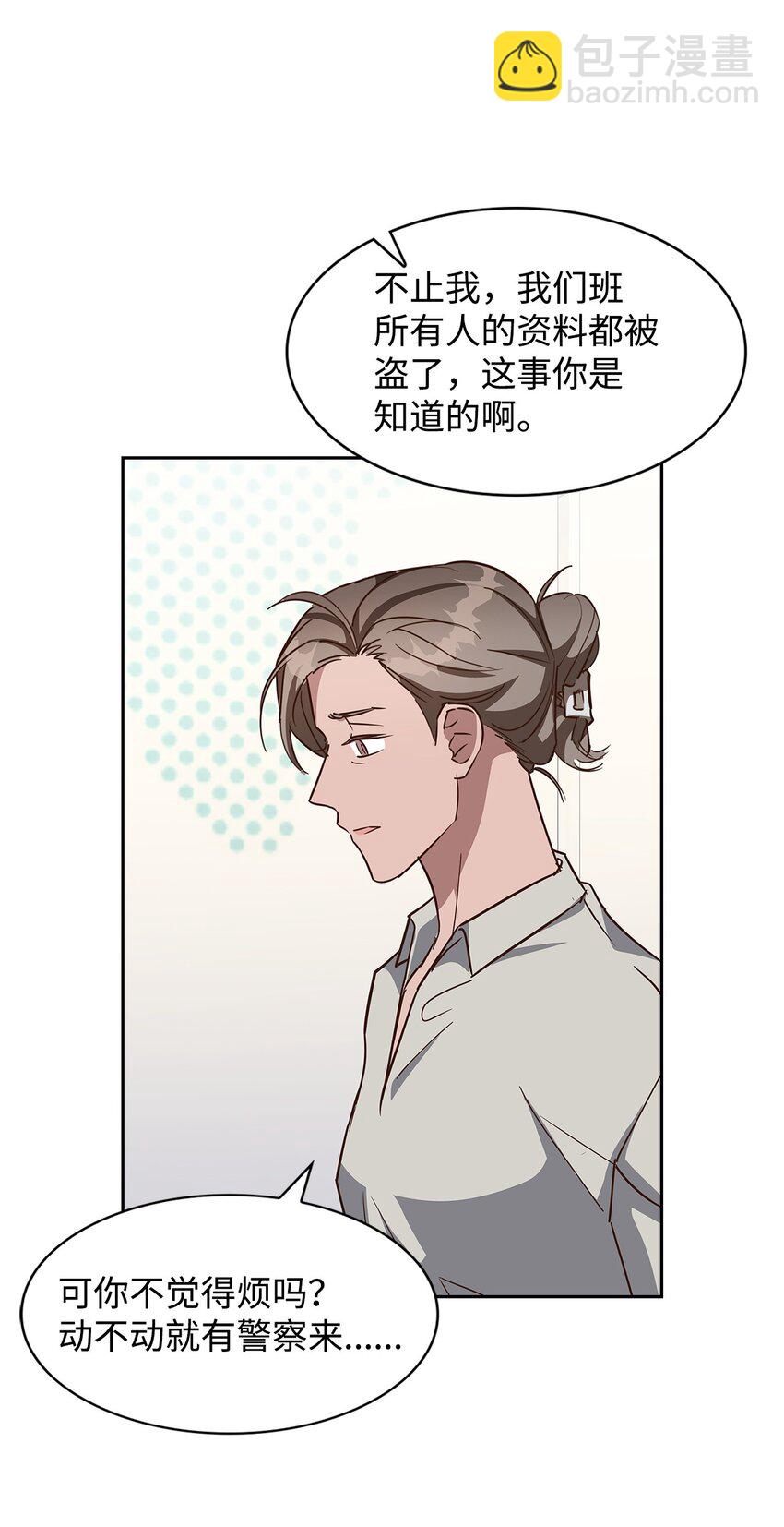 《逃离计划-Undercover Partners》97 爱情使人成长 第41页