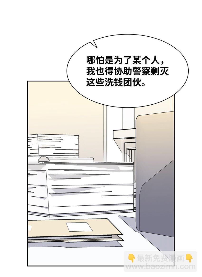 《逃离计划-Undercover Partners》97 爱情使人成长 第46页