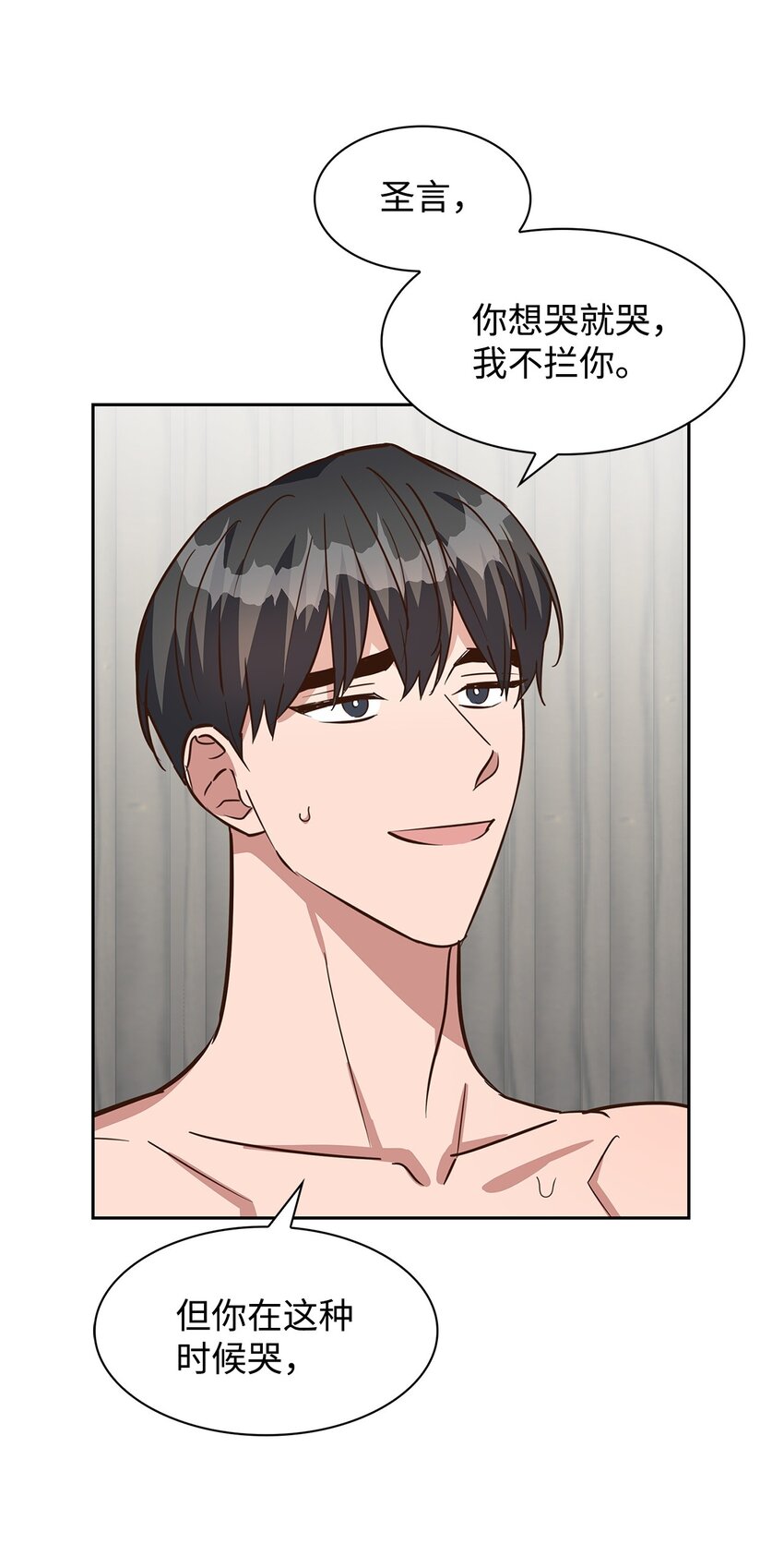 《逃离计划-Undercover Partners》97 爱情使人成长 第4页
